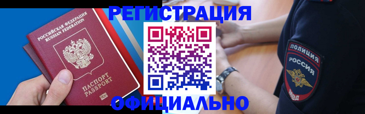 прописка иностранных граждан в Лесосибирске