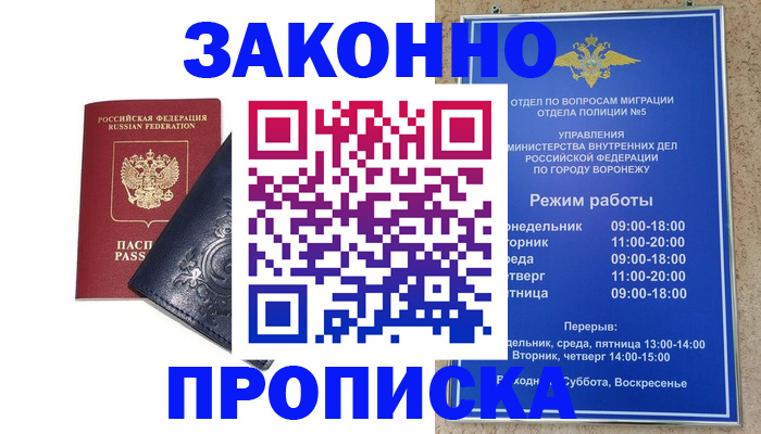 прописка поиск в Лесосибирске