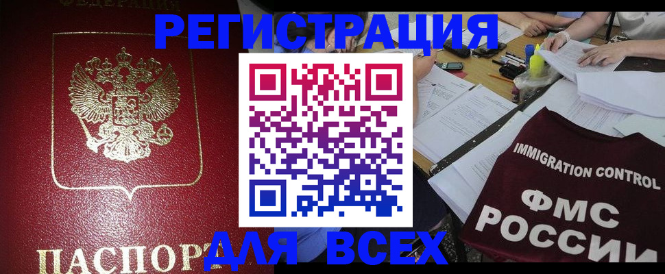 временная регистрация для школы в Лесосибирске